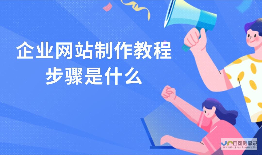 网站建设心得：从零开始，打造成功的在线平台