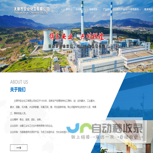 太原市安业化工有限公司