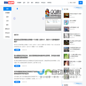 钢体运动网 - 体育运动知识科普,最新体育赛事资讯