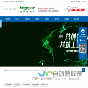梅兰日兰UPS电源（中国）股份有限公司-梅兰日兰UPS电源施耐德电气官网
