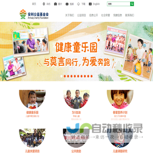 安利公益基金会