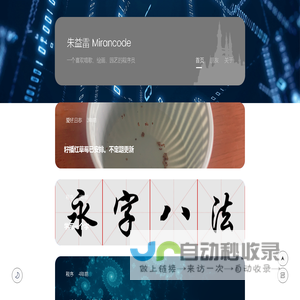 朱益雷 Mirancode