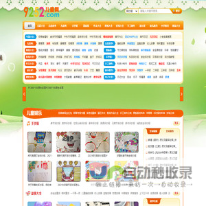 9252儿童网_儿童画,儿童故事,手抄报,黑板报,简笔画,幼儿园教案大全_九二五二儿童网