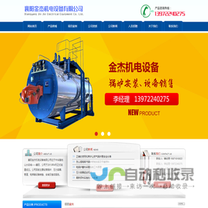 襄阳金杰机电设备有限公司_湖北襄阳特种设备锅炉