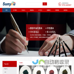 丰城三友制笔科技有限公司官网