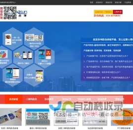 防伪标签-一物一码-商品防伪标定制-「防伪标签印刷厂家」
