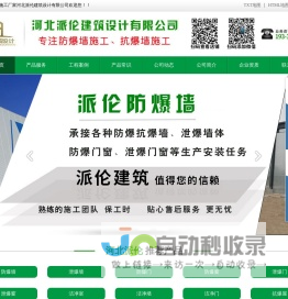 防爆墙,泄爆墙,抗爆墙,防爆门-河北派伦抗爆墙施工厂家