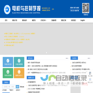 电机与控制学报