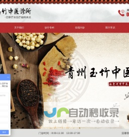 青州玉竹中医诊所