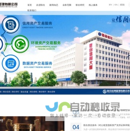 联合信用管理有限公司_评级业务_征信业务_投资咨询_绿色环境信息服务