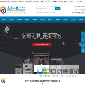 聚为科技_新四板企业_专注网站建设制作_小程序开发_软件定制