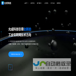 重庆允成互联网科技有限公司