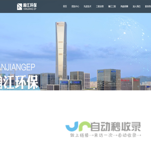 瀚江环保