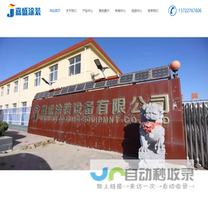 黄骅市嘉盛涂装设备有限公司