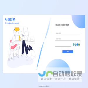 造世界