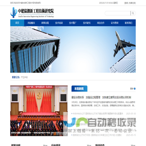 中建协创新工程技术研究院