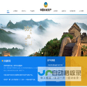 中国长城资产管理股份有限公司