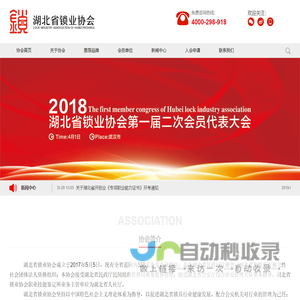 锁业协会