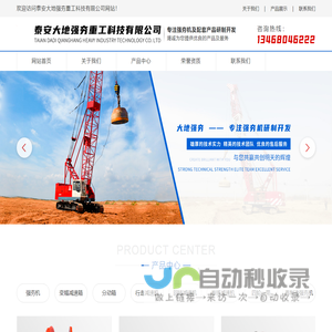 泰安大地强夯重工科技有限公司 【网站】