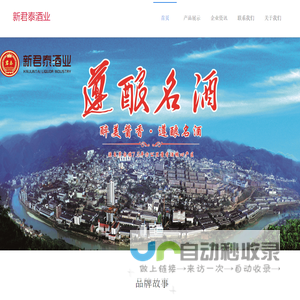 新君泰酒业官网-遵酿名酒-君品-喝遵酿名酒交知心朋友