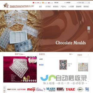 上海新星食品模具有限公司