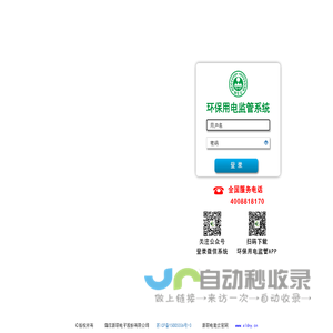 环保用电监管系统