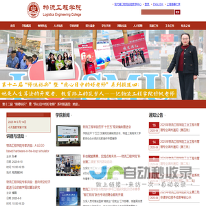 物流工程学院