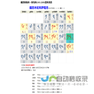 藏历万年历在线