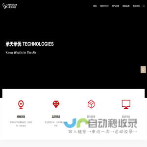 承天示优_您的环保监测伙伴