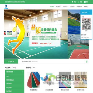 塑胶跑道|塑胶球场—深圳市合众体育用品有限公司