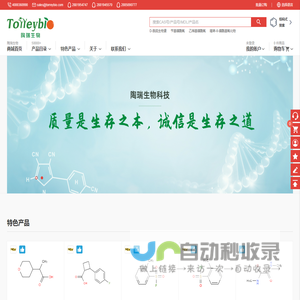 杭州陶瑞生物科技有限公司 - 医药原料 中间体 新材料 应用科学 生物试剂