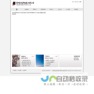 深圳莱宝高科技股份有限公司 SHENZHEN LAIBAO HI-TECH CO., LTD