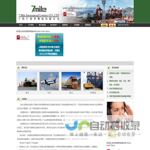 上海七英里物流有限公司