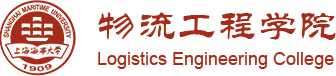 物流工程学院