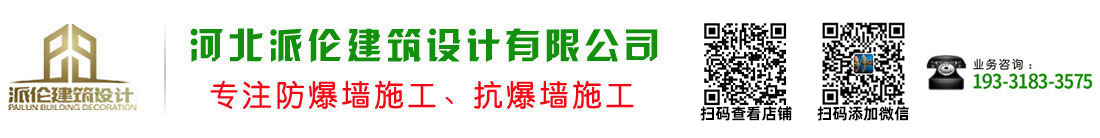 防爆墙,泄爆墙,抗爆墙,防爆门-河北派伦抗爆墙施工厂家